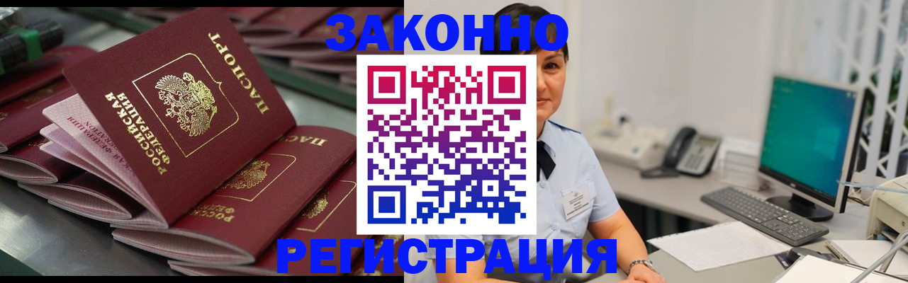 прописка для работы в Тырныаузе