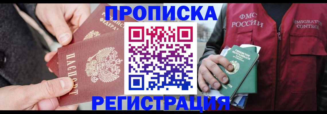 временная регистрация недорого в Тырныаузе