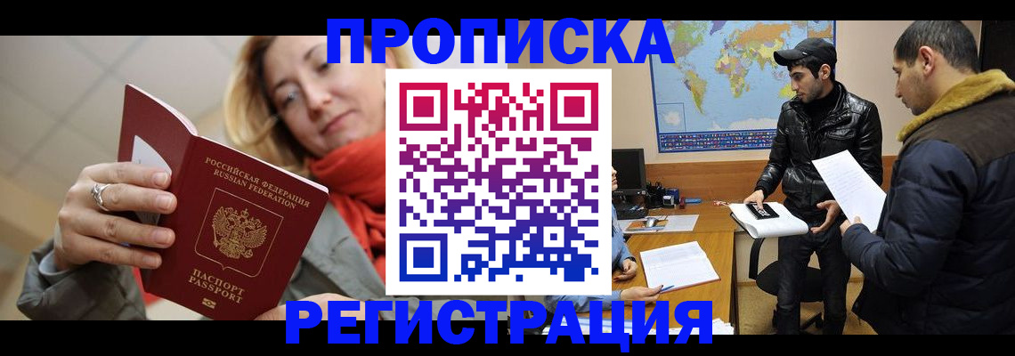 прописка от собственника в Тырныаузе