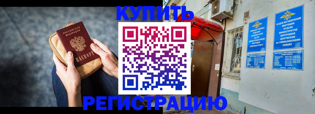прописка регистрация в Тырныаузе