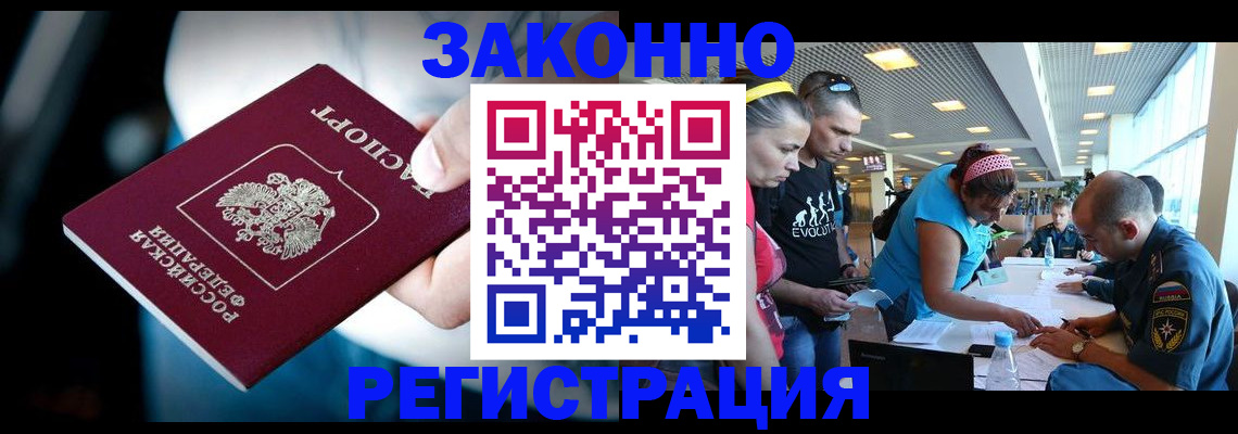 прописка для военкомата в Тырныаузе